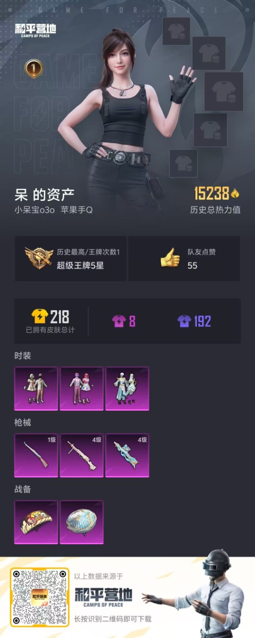 HPQM3196042和平精英账号详情图2 HPQM3196042和平精英账号详情图2