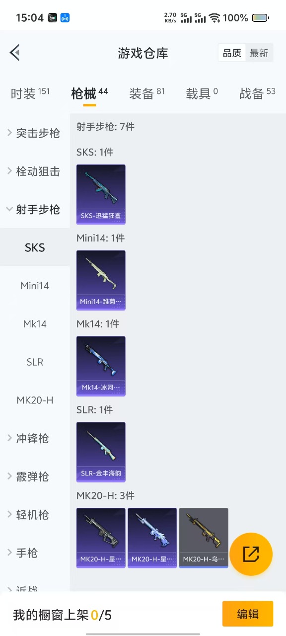 HPQM3196042和平精英账号详情图3 HPQM3196042和平精英账号详情图3