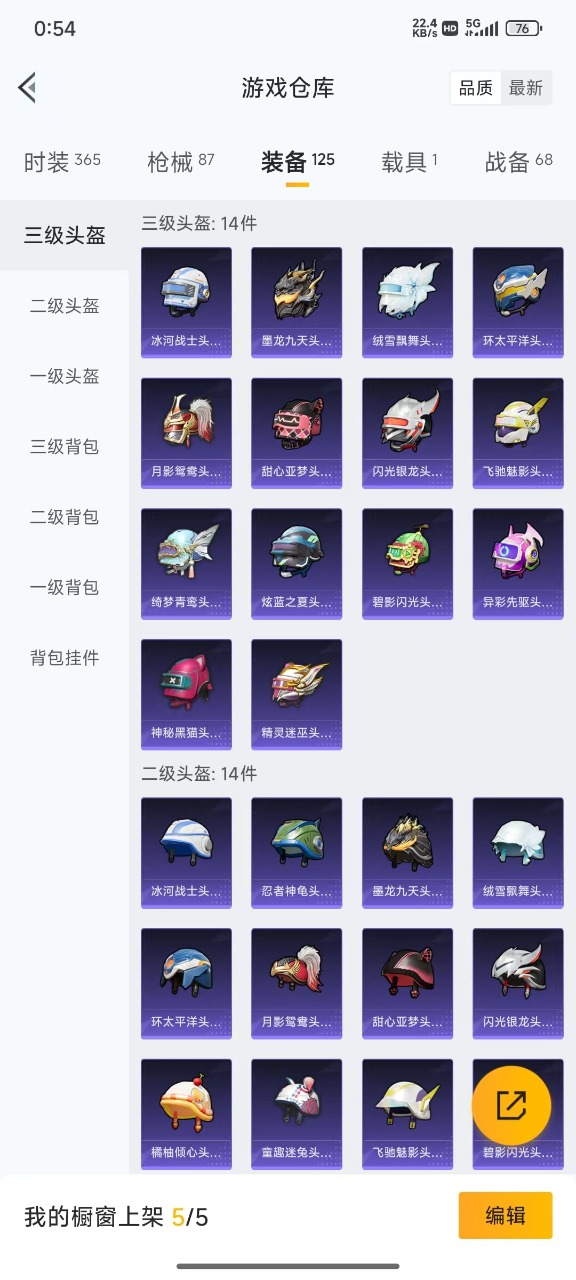 HPQM3196059和平精英账号详情图6 HPQM3196059和平精英账号详情图6