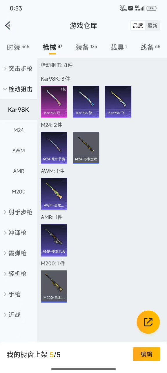 HPQM3196059和平精英账号详情图12 HPQM3196059和平精英账号详情图12
