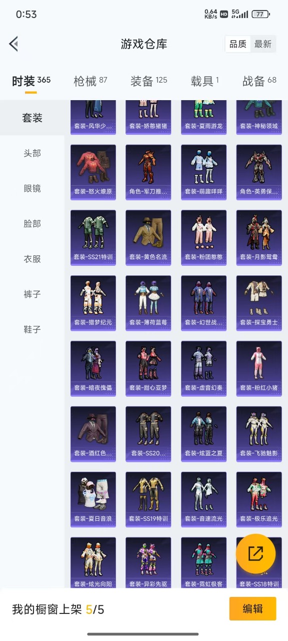 HPQM3196059和平精英账号详情图18 HPQM3196059和平精英账号详情图18