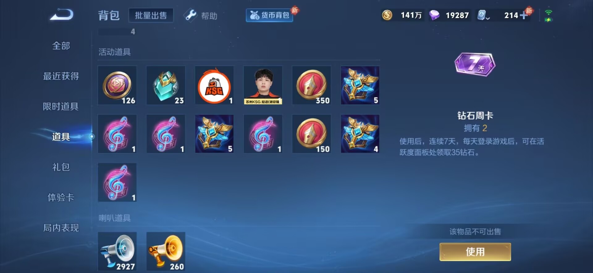WZQM3121028王者荣耀账号详情图15 WZQM3121028王者荣耀账号详情图15