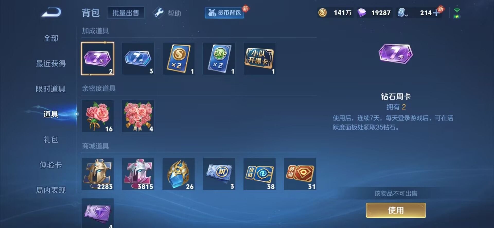 WZQM3121028王者荣耀账号详情图24 WZQM3121028王者荣耀账号详情图24