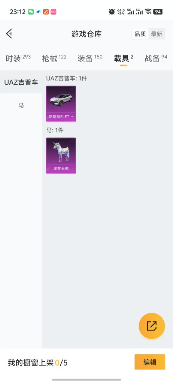 HPQM3196078和平精英账号详情图4 HPQM3196078和平精英账号详情图4