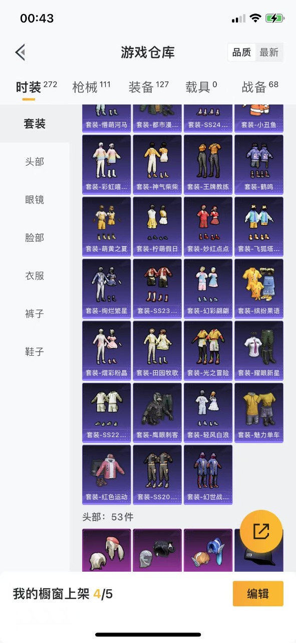 HPQM3196084和平精英账号详情图3 HPQM3196084和平精英账号详情图3