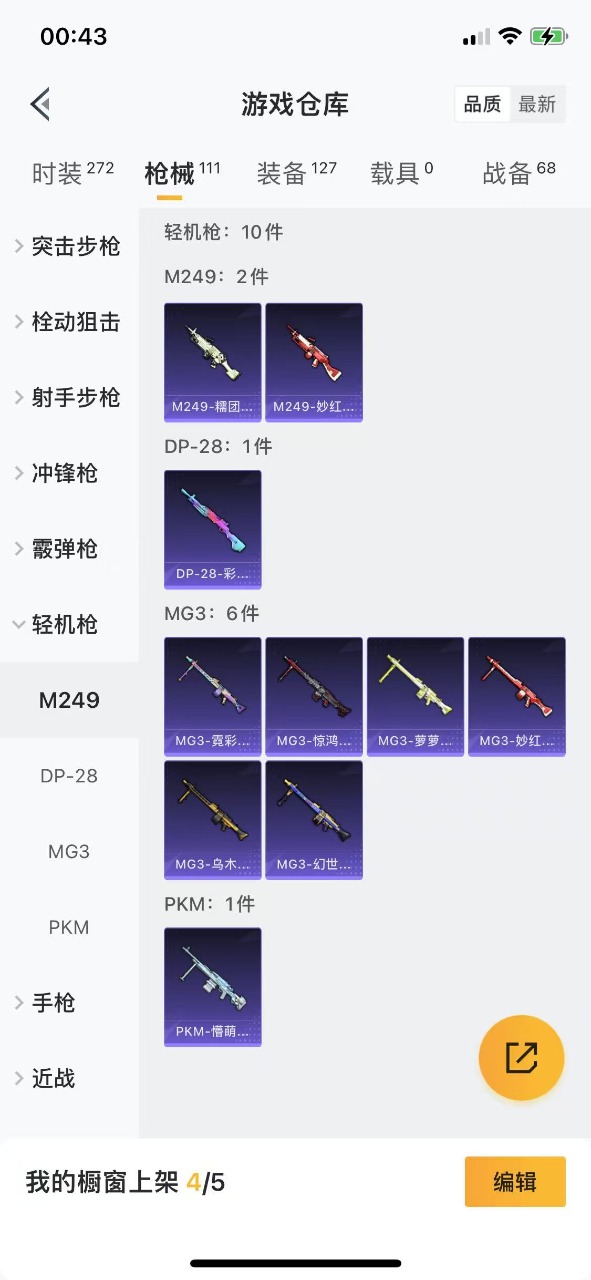 HPQM3196084和平精英账号详情图9 HPQM3196084和平精英账号详情图9