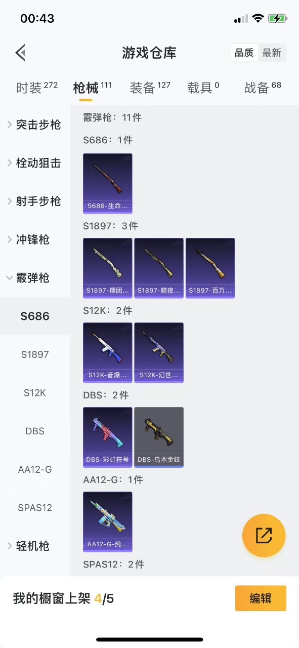 HPQM3196084和平精英账号详情图8 HPQM3196084和平精英账号详情图8