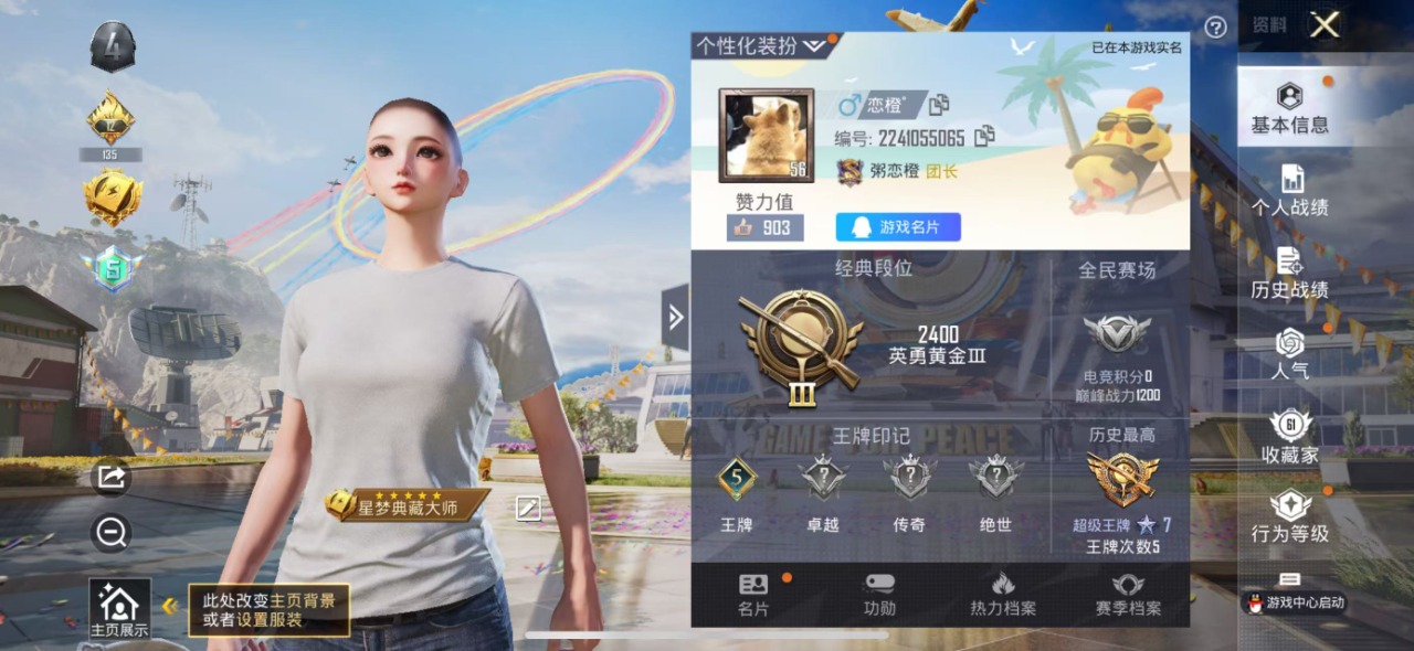 HPQM3196098和平精英账号详情图4 HPQM3196098和平精英账号详情图4