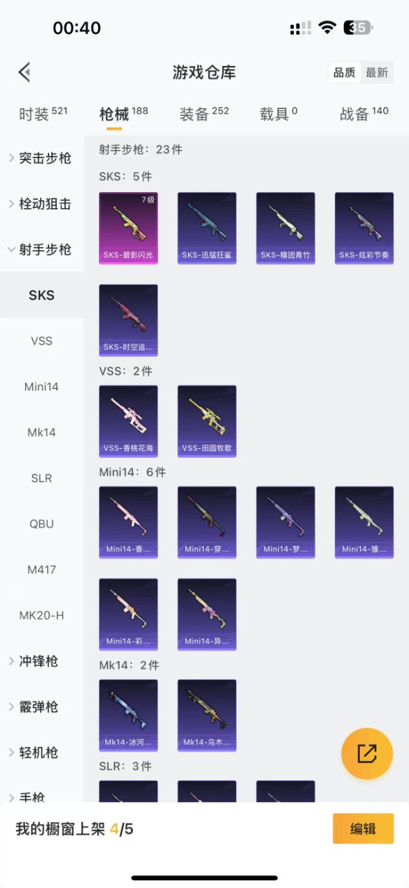 HPQM3196098和平精英账号详情图3 HPQM3196098和平精英账号详情图3