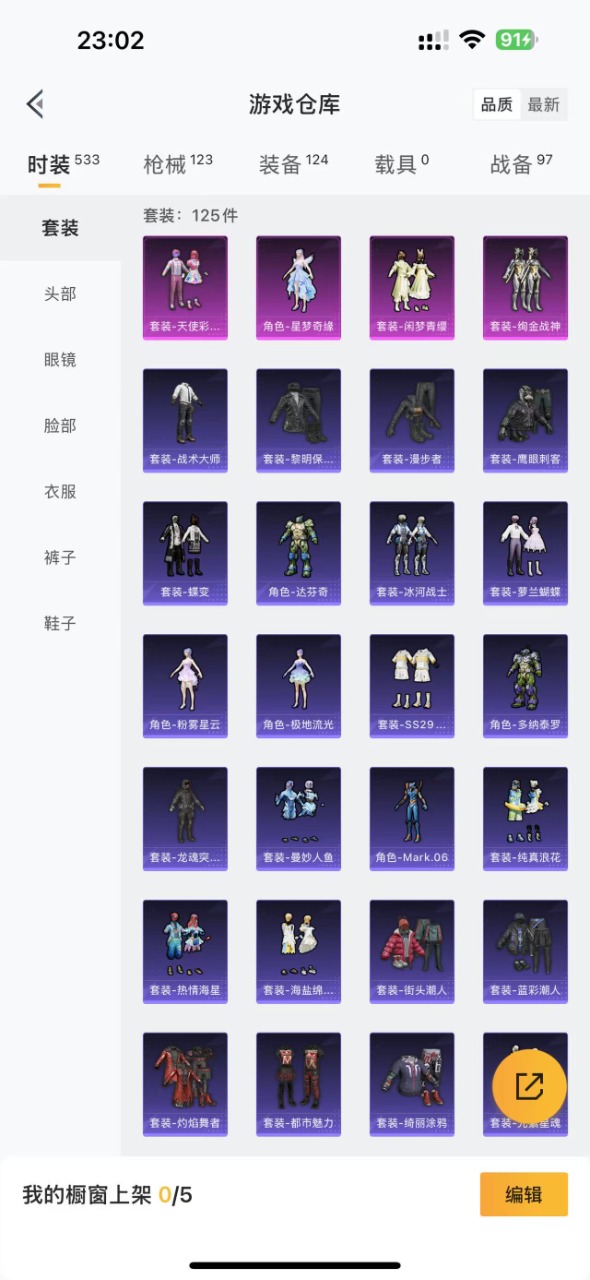 HPQM3196129和平精英账号详情图5 HPQM3196129和平精英账号详情图5