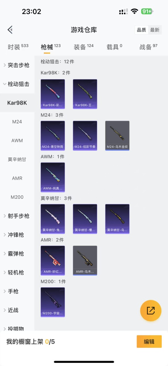 HPQM3196129和平精英账号详情图9 HPQM3196129和平精英账号详情图9