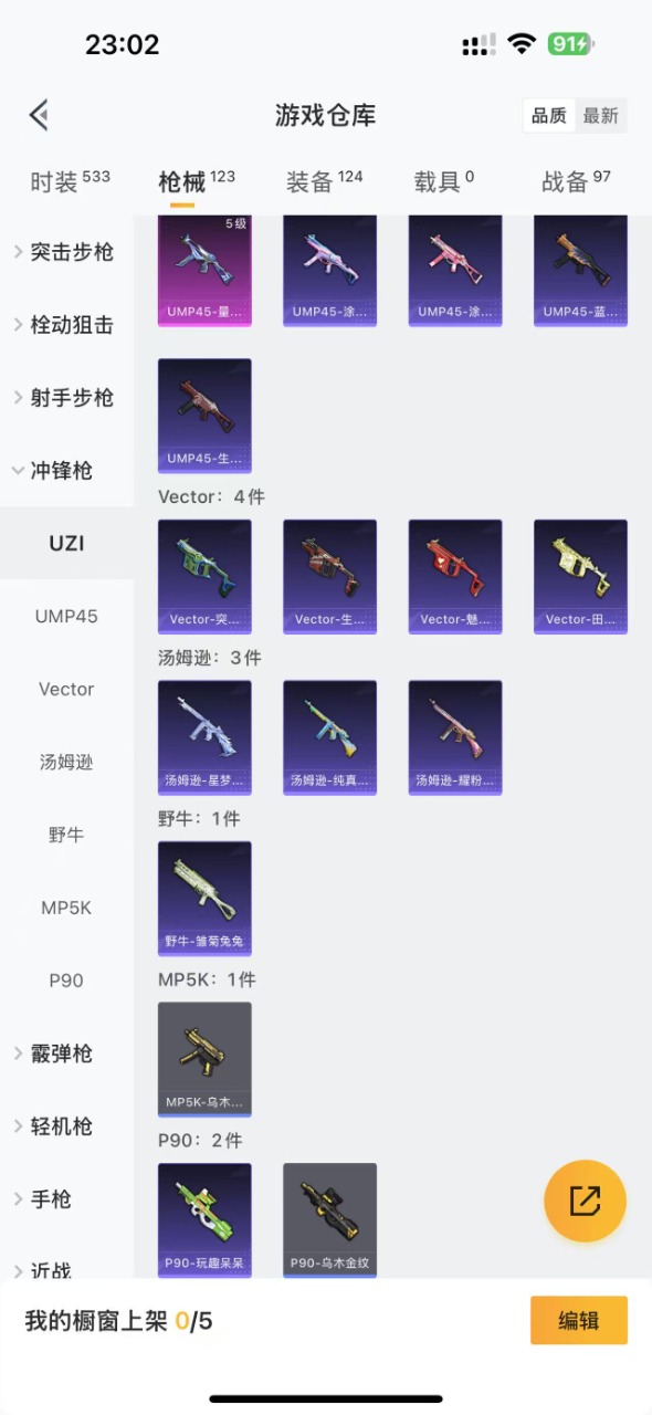 HPQM3196129和平精英账号详情图12 HPQM3196129和平精英账号详情图12