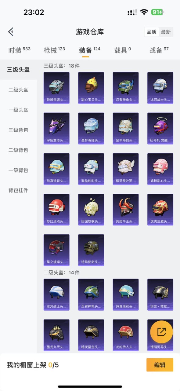 HPQM3196129和平精英账号详情图14 HPQM3196129和平精英账号详情图14