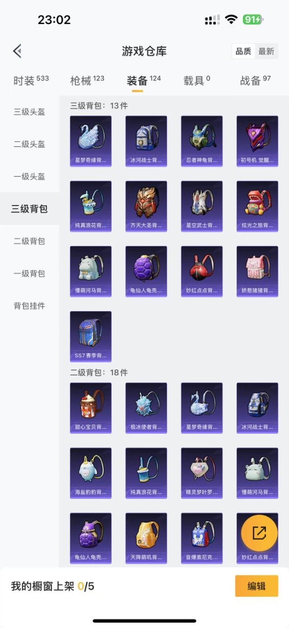 HPQM3196129和平精英账号详情图15 HPQM3196129和平精英账号详情图15