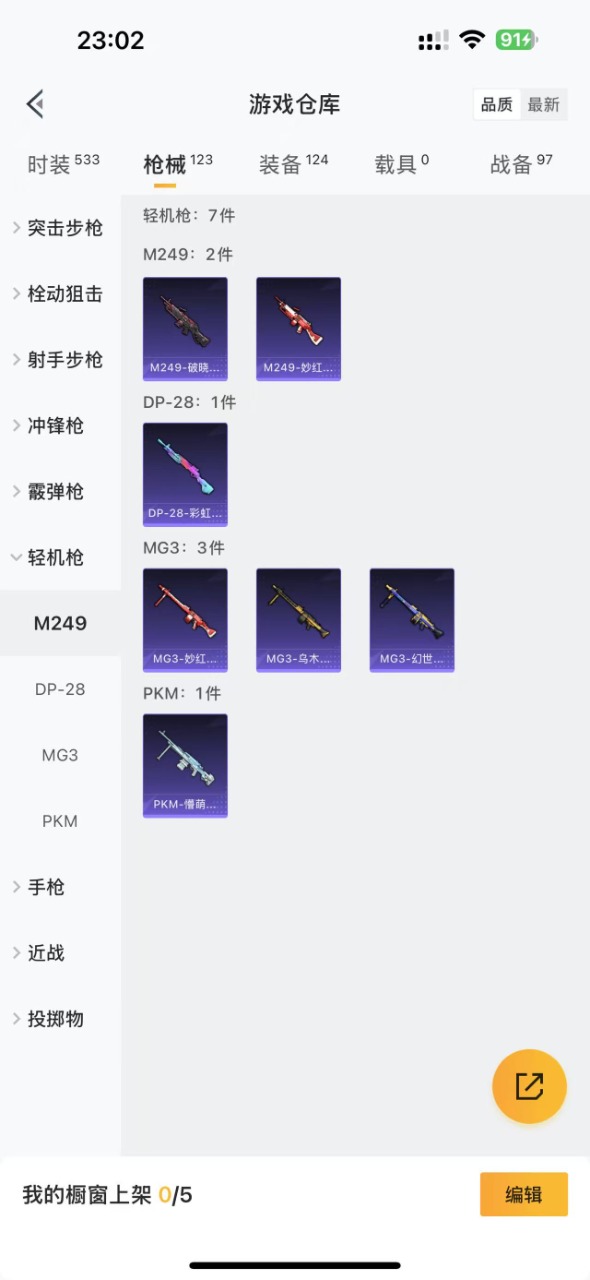 HPQM3196129和平精英账号详情图19 HPQM3196129和平精英账号详情图19
