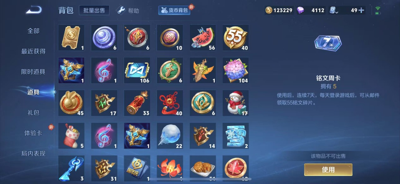 WZQM3121108王者荣耀账号详情图3 WZQM3121108王者荣耀账号详情图3