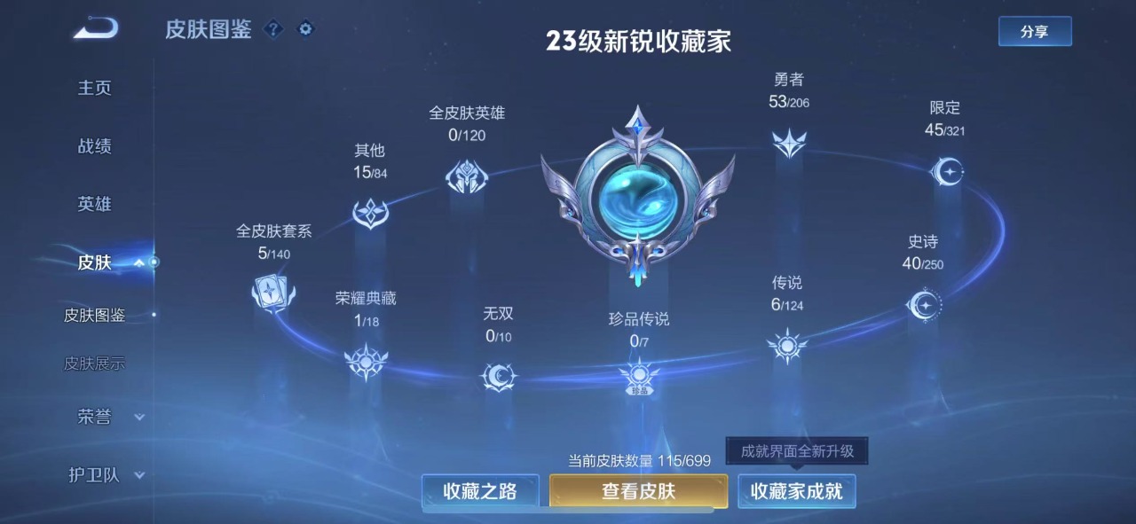 WZQM3121108王者荣耀账号详情图5 WZQM3121108王者荣耀账号详情图5