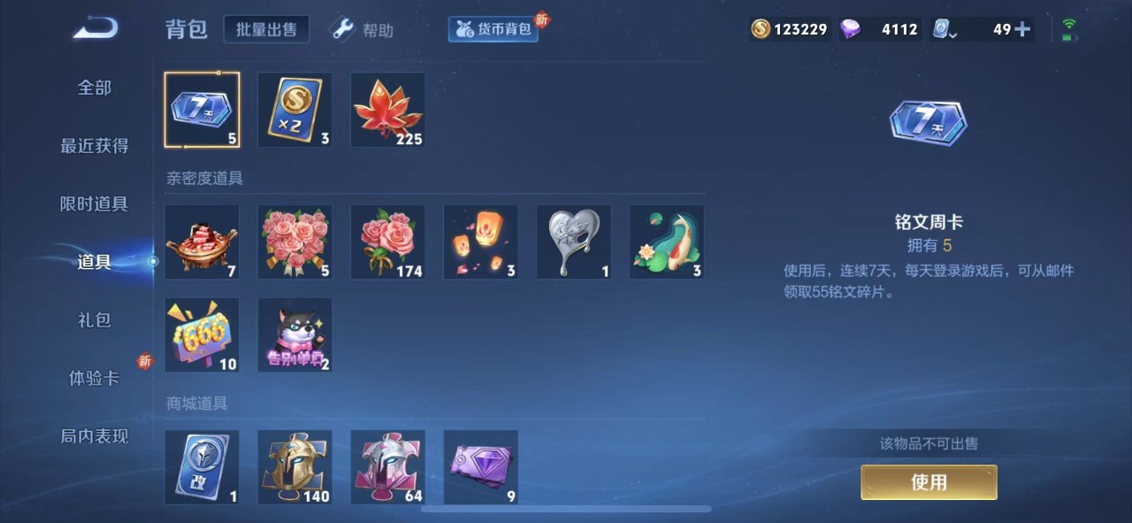 WZQM3121108王者荣耀账号详情图10 WZQM3121108王者荣耀账号详情图10