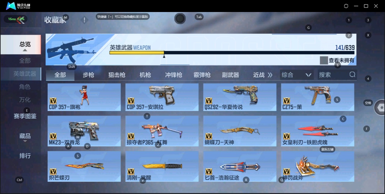 枪战王者账号安卓QQ武器 141英雄武器 263万化 枪圣  武器：王者之影,王者之狱,M4A1-星象,AWM-妙才,A