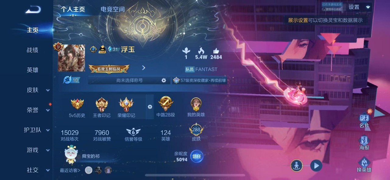 王者荣耀账号苹果QQ 2珍品传说 17传说 124英雄 288皮肤 典藏英雄武则天 可修改实名 荣耀水晶：全息碎影(猴子