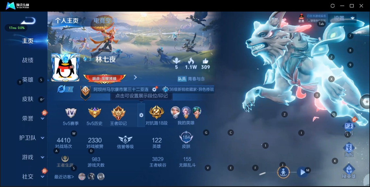王者荣耀账号安卓QQ英雄 184皮肤 可修改实名 传说皮：落雪白狼,云鹰飞将(小将军),炽阳神光,绛天战甲(鸡嘴战神) 