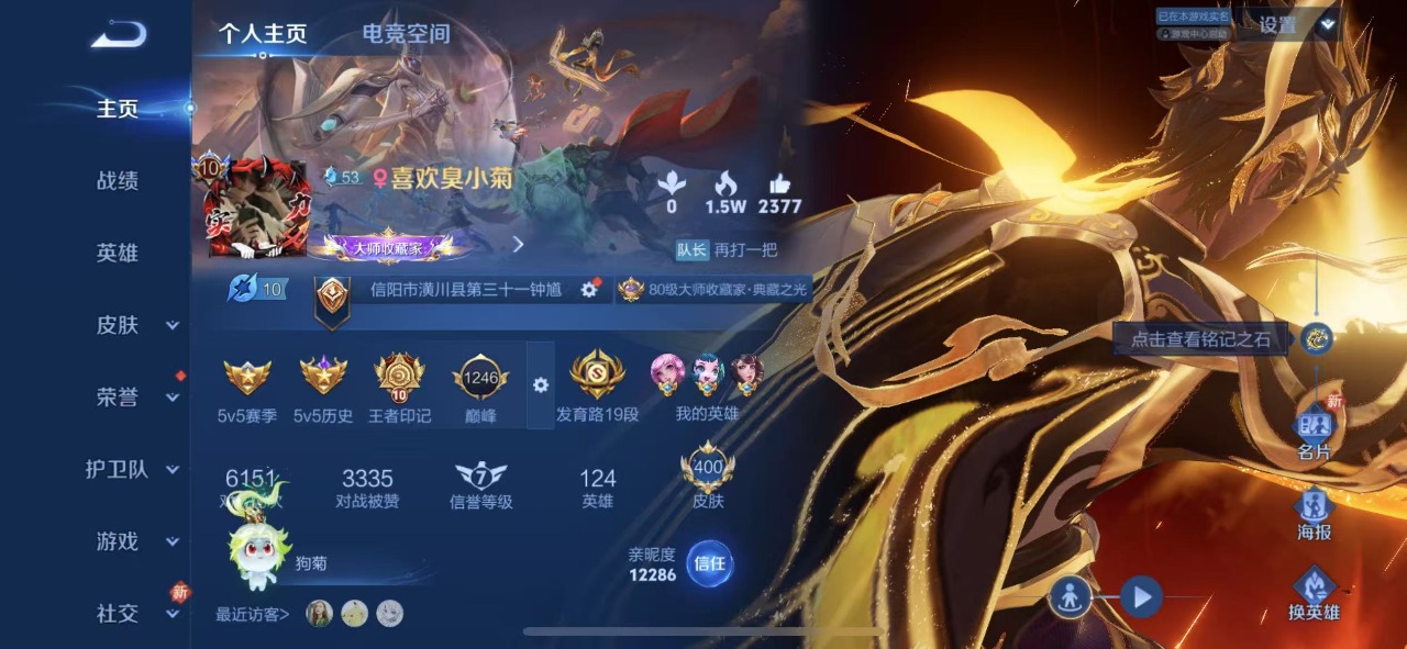 王者荣耀账号苹果QQ双 1珍品传说 38传说 124英雄 400皮肤 可修改实名 荣耀水晶：拾光映像(瑶典藏),鸣剑·曳