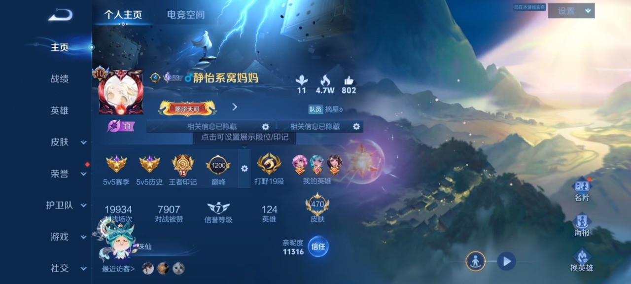 WZQM3121160王者荣耀账号详情图3 WZQM3121160王者荣耀账号详情图3