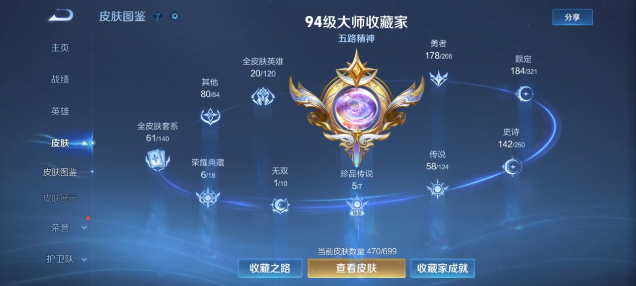 WZQM3121160王者荣耀账号详情图17 WZQM3121160王者荣耀账号详情图17