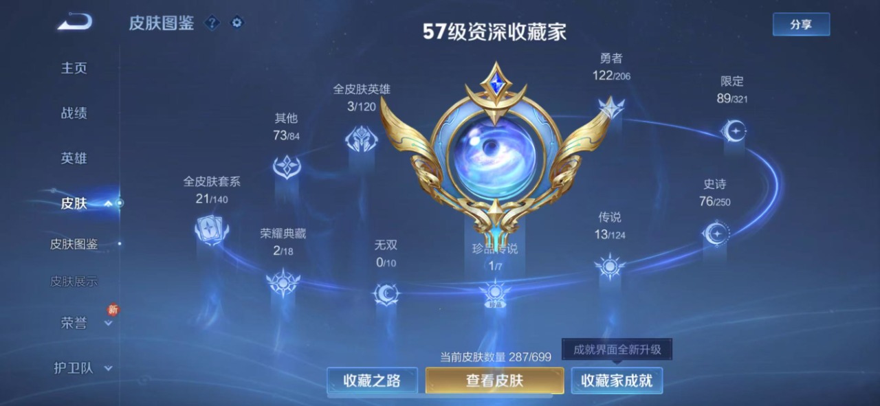 WZQM3121179王者荣耀账号详情图9 WZQM3121179王者荣耀账号详情图9