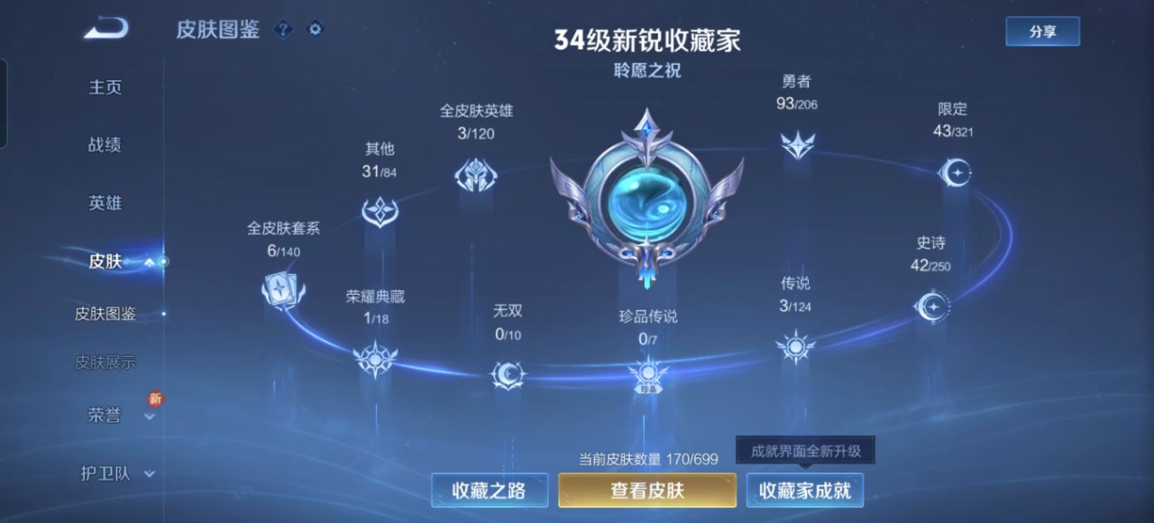 WZQM3121211王者荣耀账号详情图8 WZQM3121211王者荣耀账号详情图8