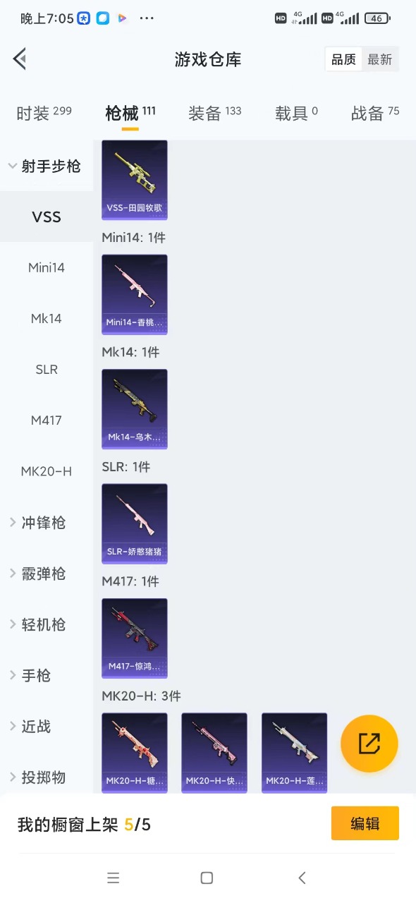 HPQM3196529和平精英账号详情图5 HPQM3196529和平精英账号详情图5