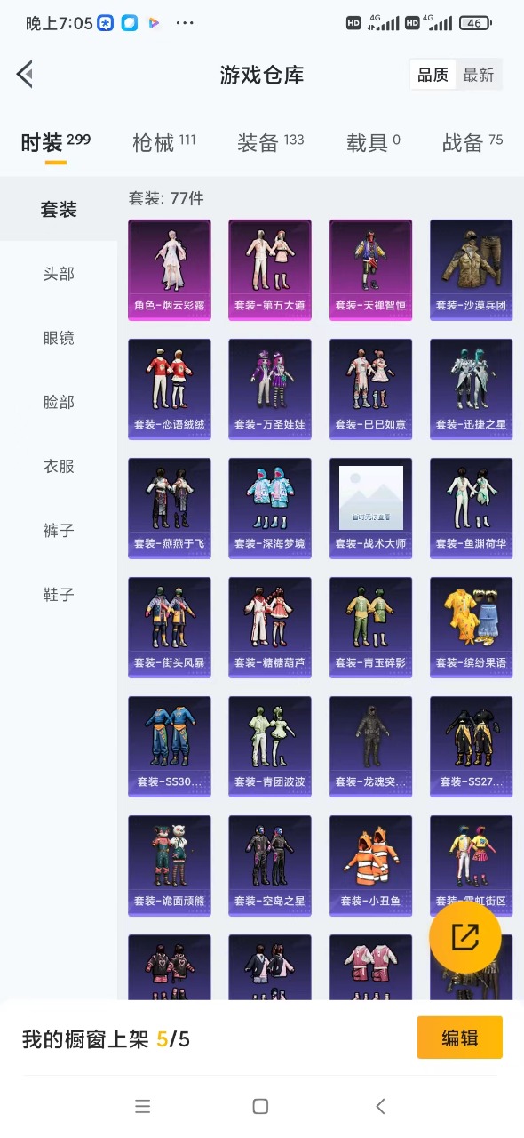 HPQM3196529和平精英账号详情图7 HPQM3196529和平精英账号详情图7