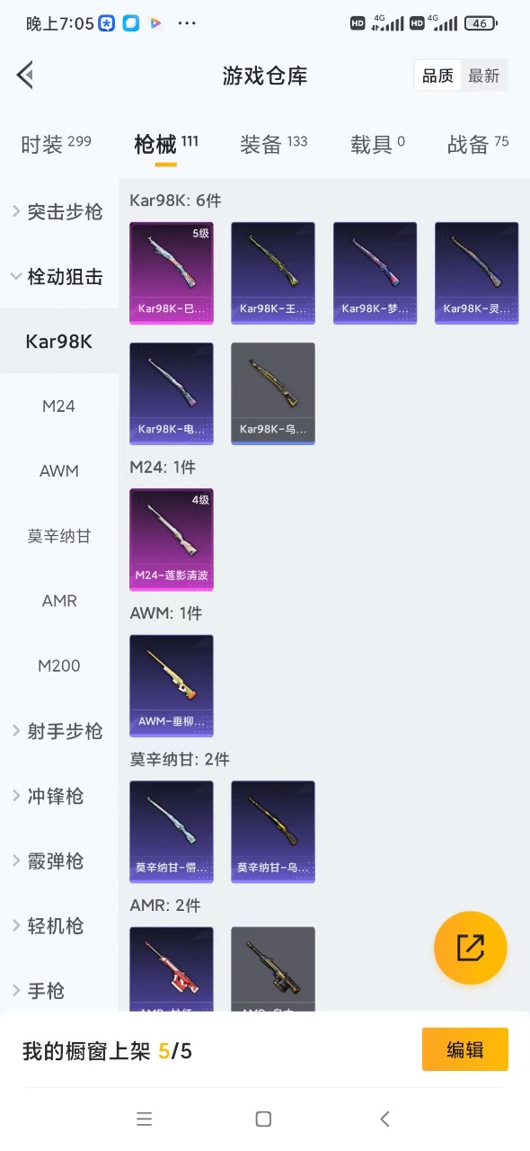 HPQM3196529和平精英账号详情图11 HPQM3196529和平精英账号详情图11