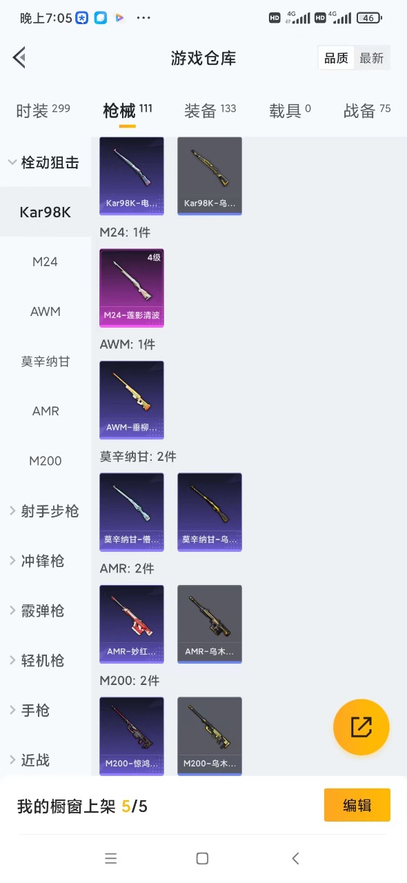 HPQM3196529和平精英账号详情图12 HPQM3196529和平精英账号详情图12