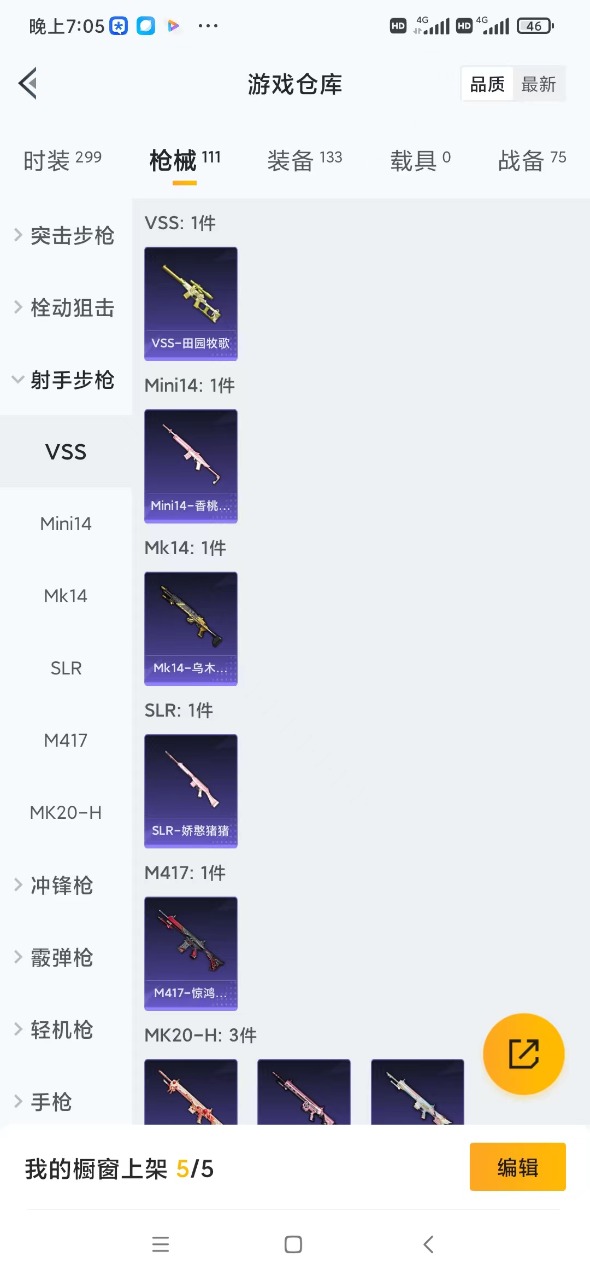 HPQM3196529和平精英账号详情图13 HPQM3196529和平精英账号详情图13