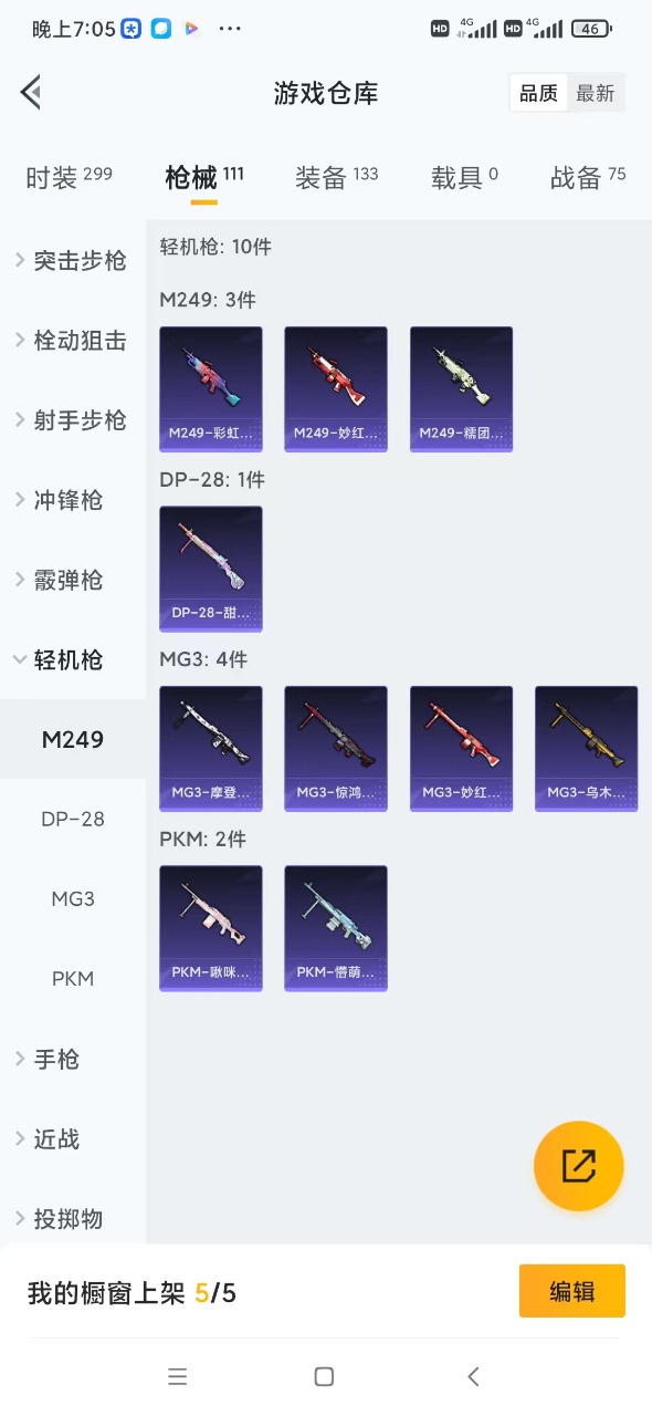 HPQM3196529和平精英账号详情图18 HPQM3196529和平精英账号详情图18