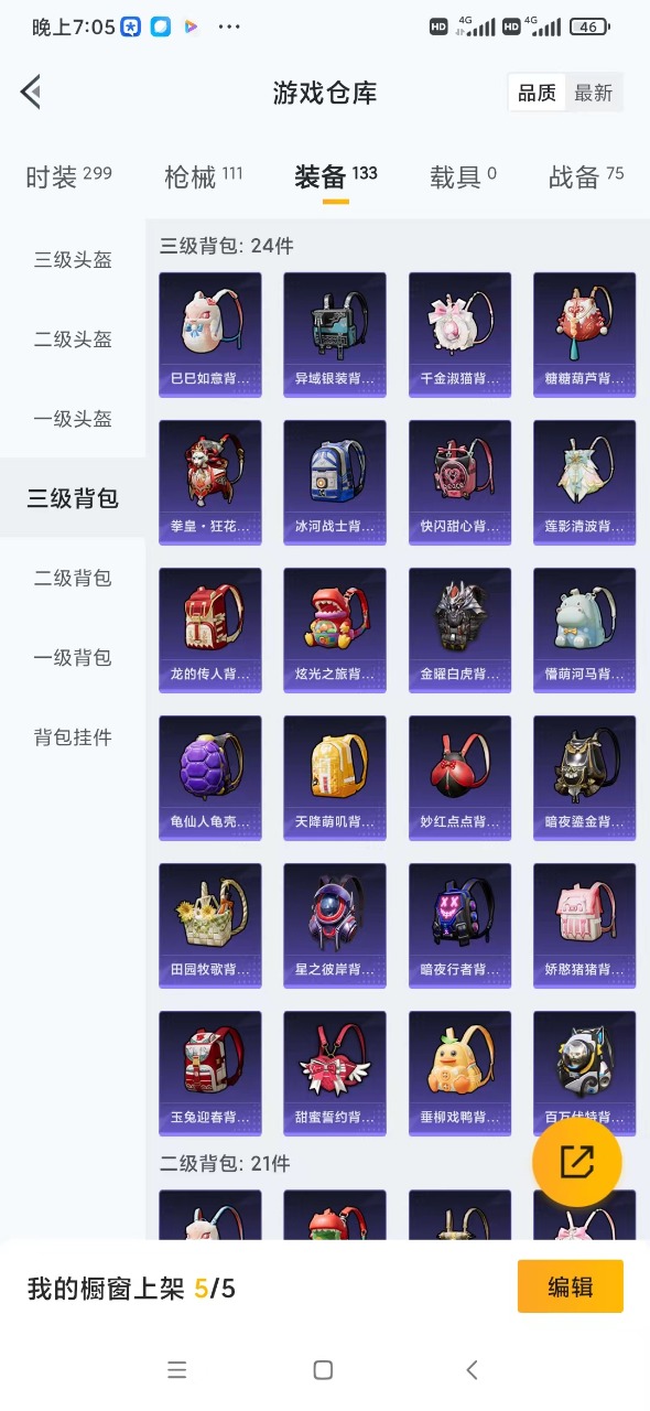 HPQM3196529和平精英账号详情图20 HPQM3196529和平精英账号详情图20