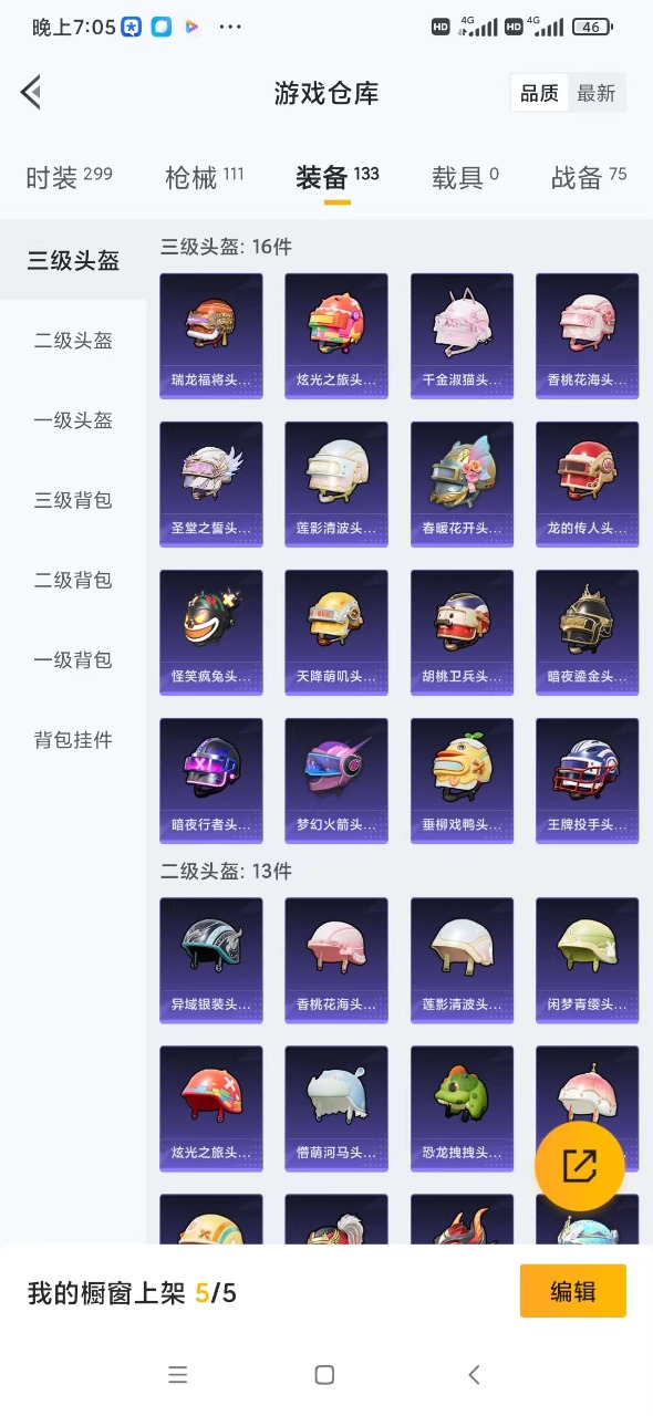 HPQM3196529和平精英账号详情图19 HPQM3196529和平精英账号详情图19