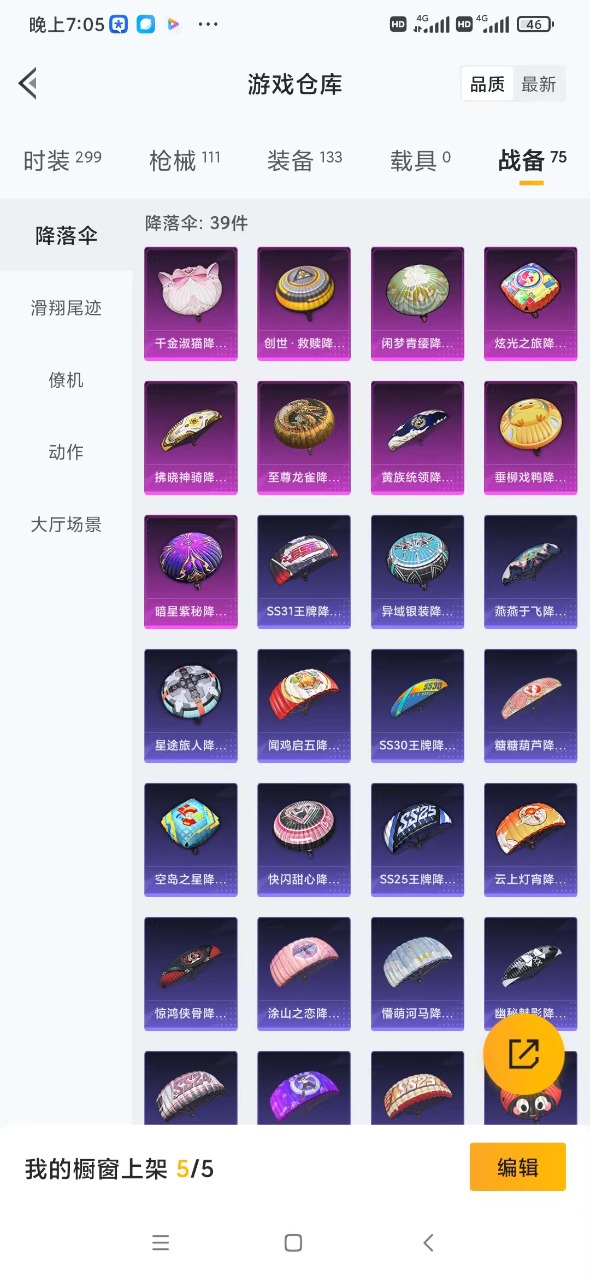 HPQM3196529和平精英账号详情图21 HPQM3196529和平精英账号详情图21