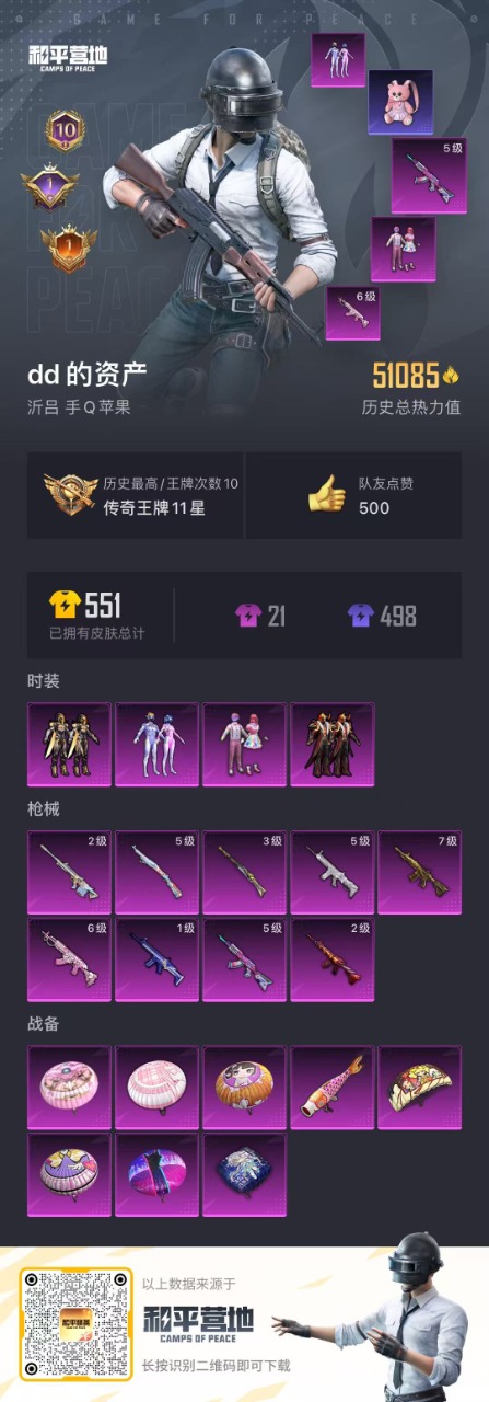 HPQM3196533和平精英账号详情图5 HPQM3196533和平精英账号详情图5