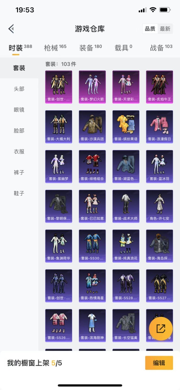 HPQM3196533和平精英账号详情图6 HPQM3196533和平精英账号详情图6