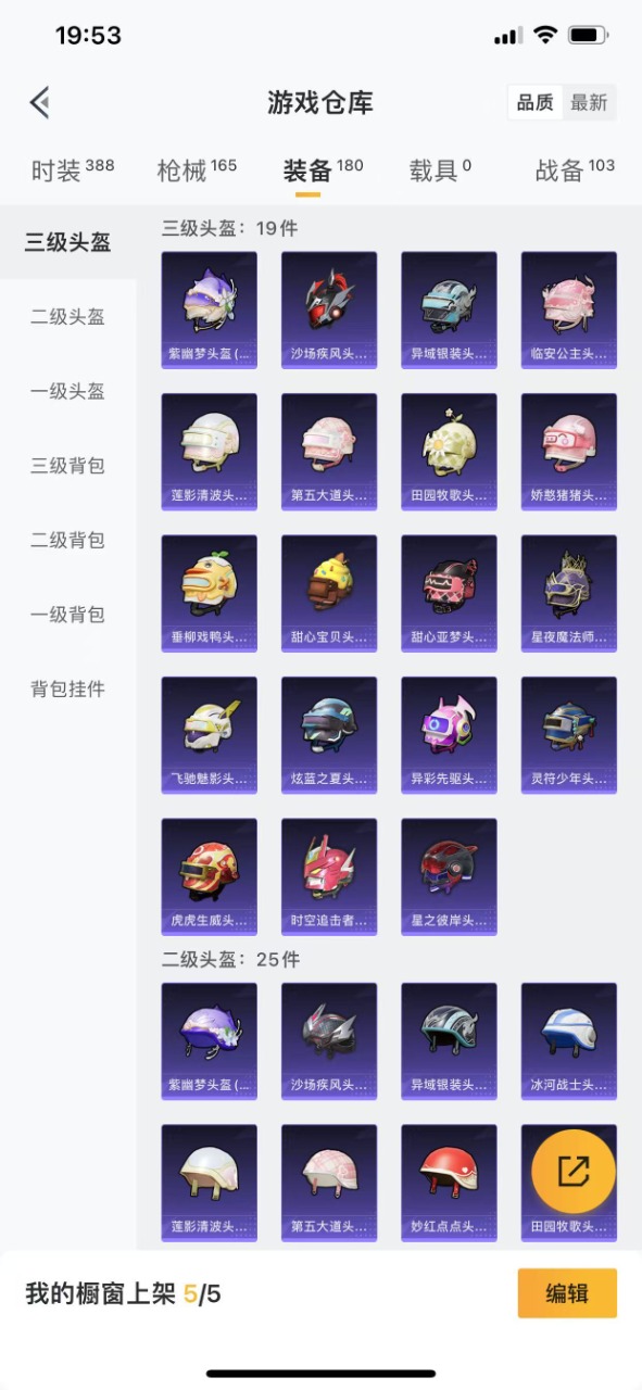 HPQM3196533和平精英账号详情图8 HPQM3196533和平精英账号详情图8