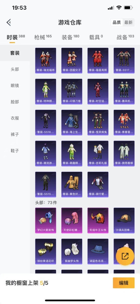 HPQM3196533和平精英账号详情图11 HPQM3196533和平精英账号详情图11