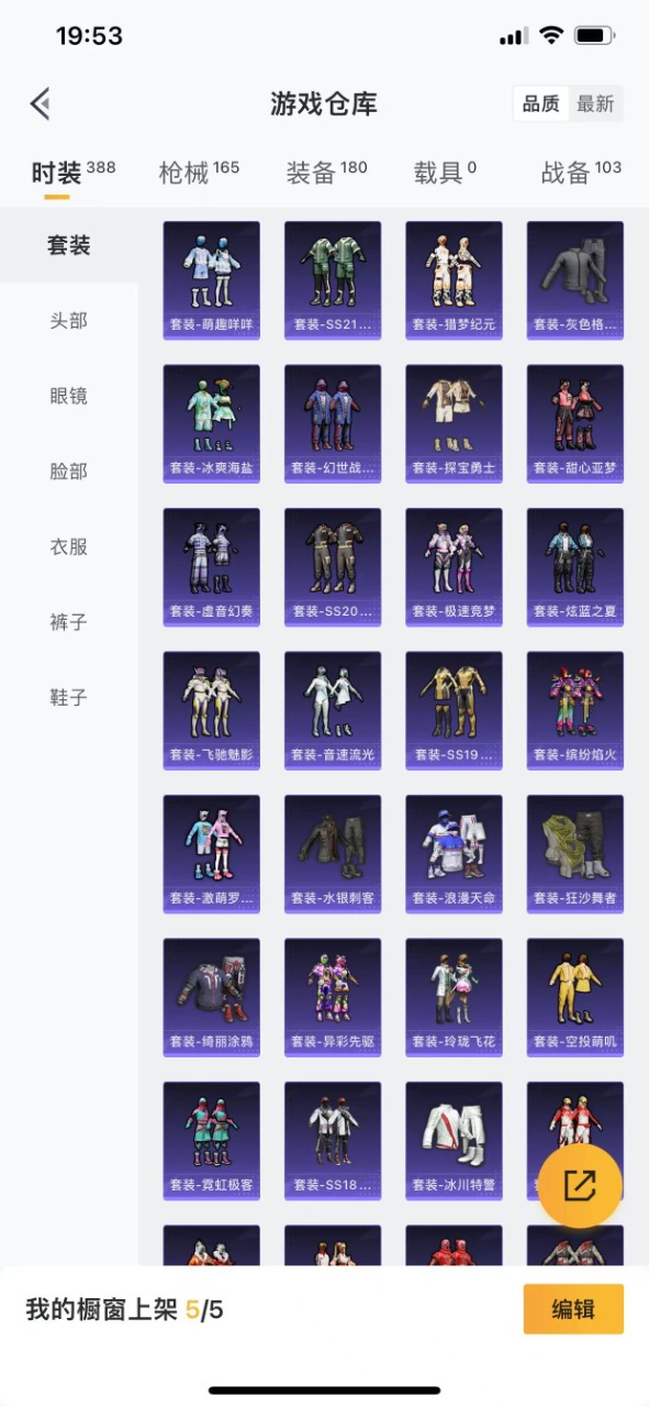 HPQM3196533和平精英账号详情图10 HPQM3196533和平精英账号详情图10