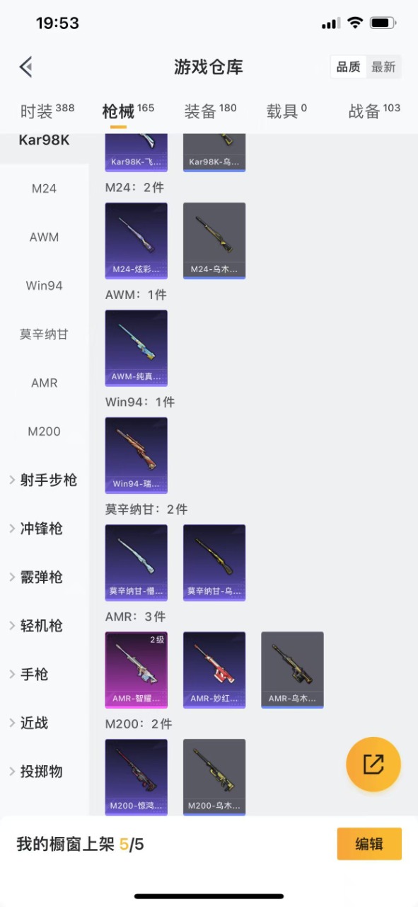HPQM3196533和平精英账号详情图15 HPQM3196533和平精英账号详情图15