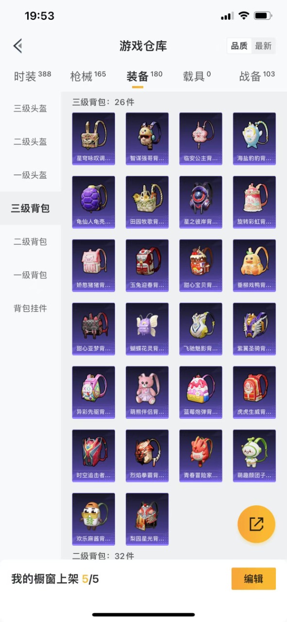 HPQM3196533和平精英账号详情图22 HPQM3196533和平精英账号详情图22