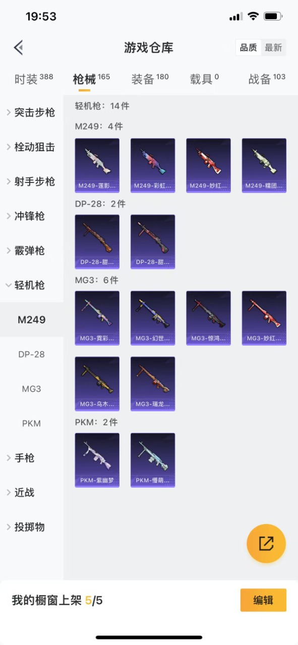 HPQM3196533和平精英账号详情图21 HPQM3196533和平精英账号详情图21