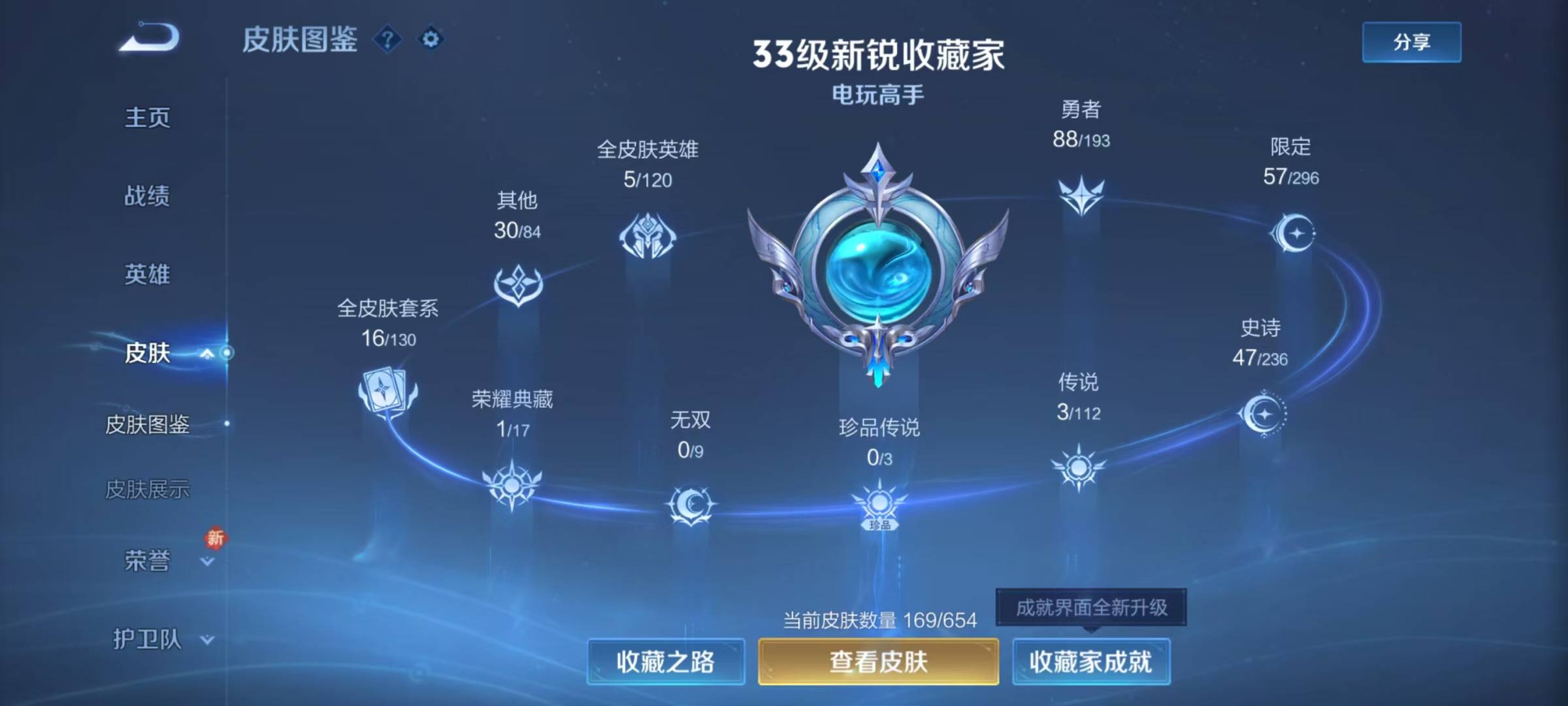 WZQM3121419王者荣耀账号详情图2 WZQM3121419王者荣耀账号详情图2