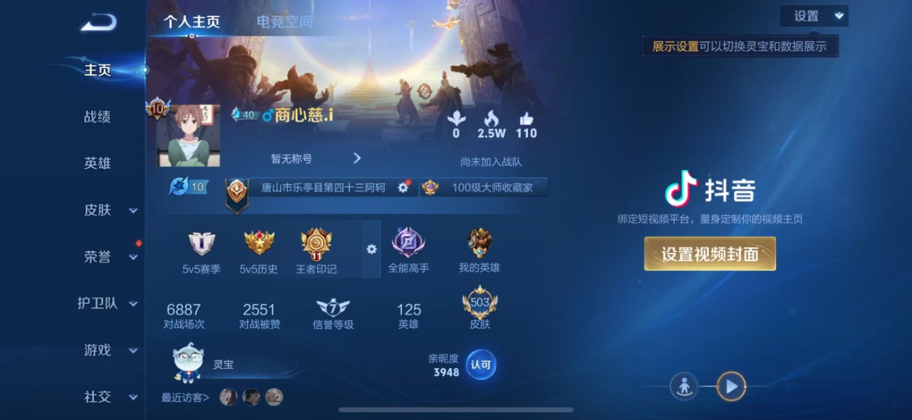 王者荣耀账号苹果QQ双 1珍品传说 74传说 125英雄 503皮肤 典藏英雄武则天 可修改实名 荣耀水晶：鸣剑·曳影,