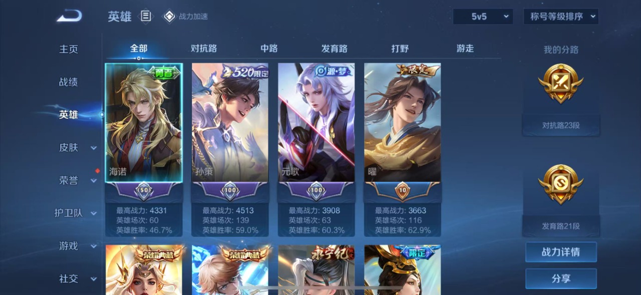 WZQM3121424王者荣耀账号详情图4 WZQM3121424王者荣耀账号详情图4